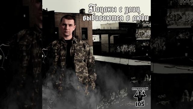 Нурминский Держи удар смотреть онлайн