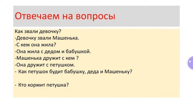 Русский язык 2-класс "Урок 99" смотреть онлайн