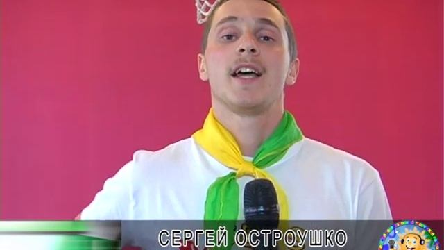 Физрук Сергей Остроушко приглашает заниматься спортом в лагере "Вместе" смотреть онлайн