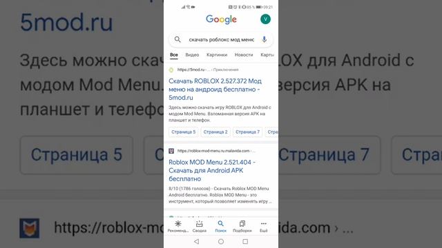 как скачать роблокс мод меню смотреть онлайн