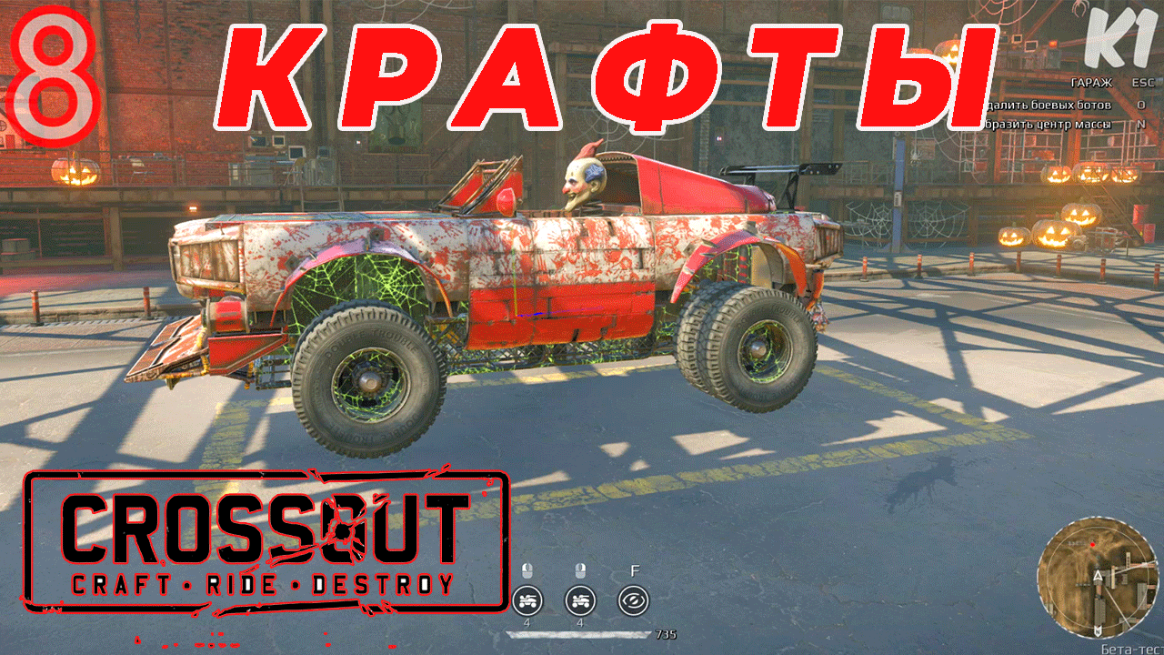 Crossout. ТОП 8 КРАФТОВ, КРУТЫХ КРАФТОВ ТАЧЕК, ЗА НЕДЕЛЮ, СКАЧАННЫХ ИГРОКАМИ Кроссаут. смотреть онлайн