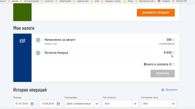 Как оплатить НПД и сформировать чек продажи. смотреть онлайн
