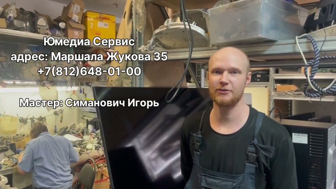 Мастер Симанович Игорь | Юмедиа сервис в Санкт-Петербурге СПб смотреть онлайн