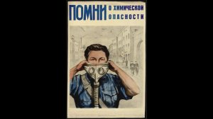 Обеспечение химической защиты населения. ОБЖ, 8 класс