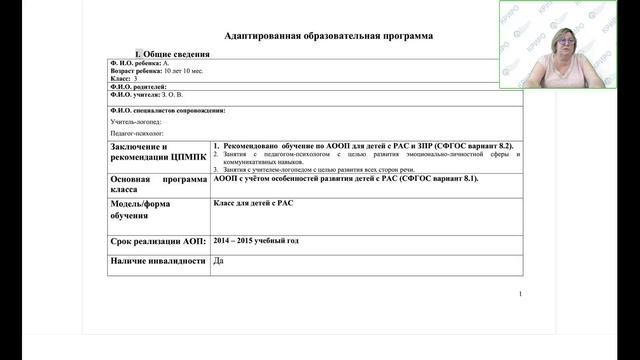 Адаптированные обр программы в соответствии с особыми образ потребн разн групп обуч с ОВЗ (часть 1) смотреть онлайн