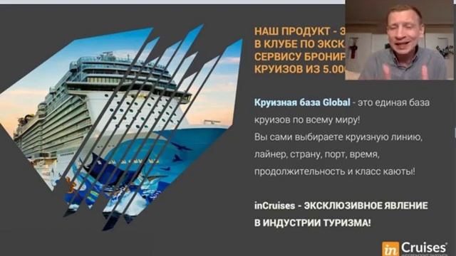 ПРЕЗЕНТАЦИЯ ВОЗМОЖНОСТЕЙ КРУИЗНОГО КЛУБА. смотреть онлайн