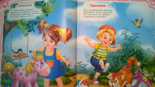 Агния Барто "Игрушки" смотреть онлайн