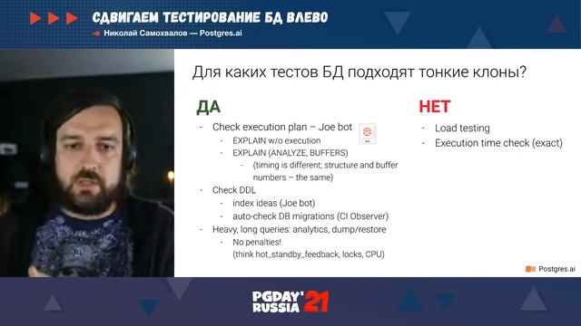 Сдвигаем тестирование БД влево / Николай Самохвалов (Postgres.ai) смотреть онлайн