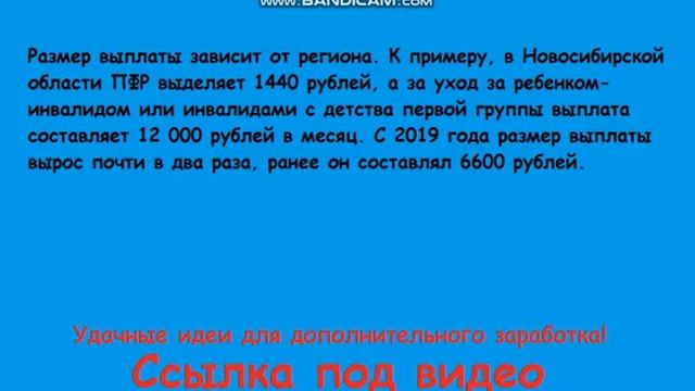 Три условия для получения ежемесячной выплаты от ПФР 12 000 рублей. Выплата по уходу за инвалидом. смотреть онлайн
