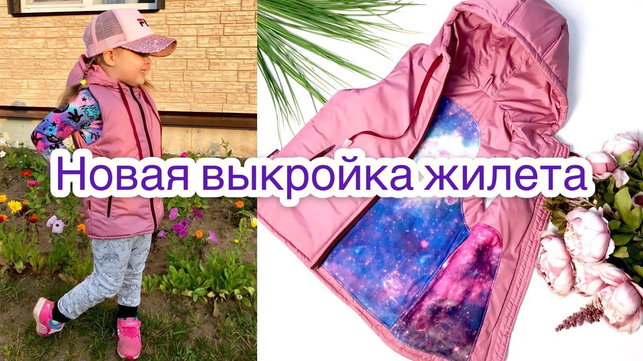 Новая выкройка жилета от EasySew |TIM_hm| смотреть онлайн