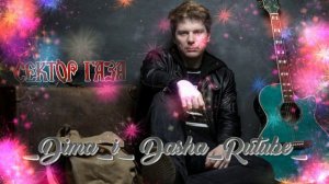 Сектор Газа Юрий Клинских - Он так её любил (Наша версия клипа 2024)