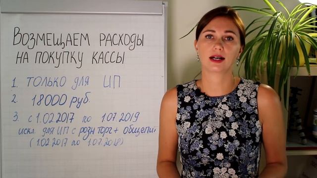 Как возместить расходы на покупку онлайн кассы. смотреть онлайн