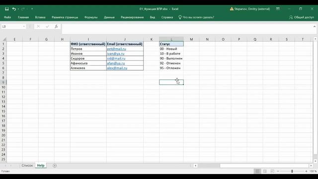 Списки выбора и их кодирование в MS Excel || Курс «Excel и Project в проектном управлении» (урок 2) смотреть онлайн