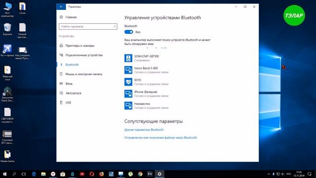 Как включить Блютуз (Bluetooth) в Windows 10 смотреть онлайн