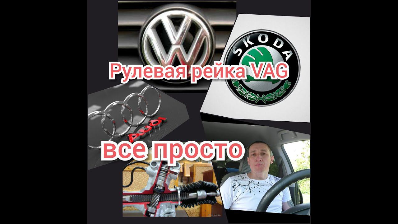 Ремонт рулевой рейки. ШКОДА, АУДИ, ФОЛЬЦ...Течь жидкости ГУР. смотреть онлайн