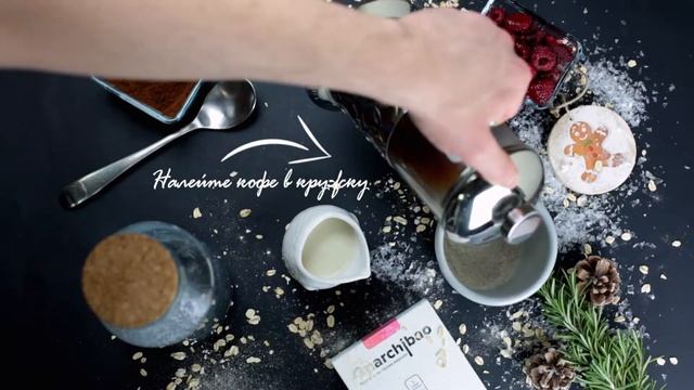 Новогодние рецепты GUARCHIBAO: Кофе с малиной и GUARCHIBAO (ГУАРЧИБАО) смотреть онлайн