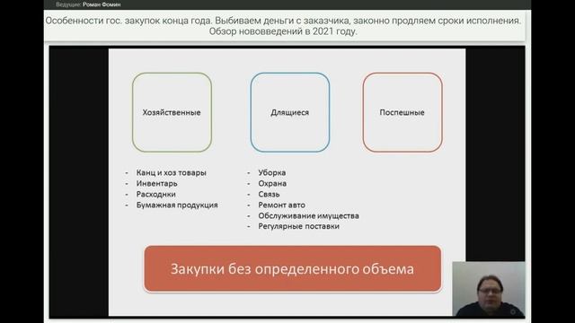 Особенности госзакупок конца года. Выбиваем деньги с заказчика и законно продляем сроки исполнения.