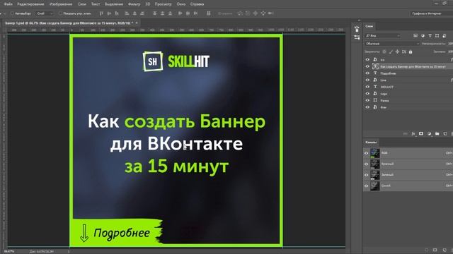 Как создать шаблон баннеров для публикации в группе ВКонтакте смотреть онлайн