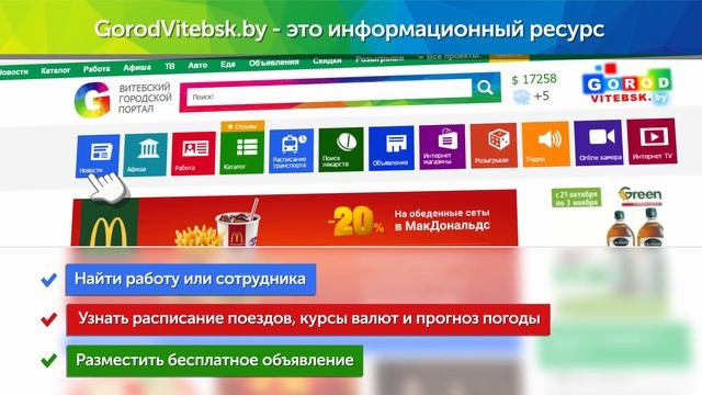 Витебский городской интернет портал GorodVitebsk.by смотреть онлайн
