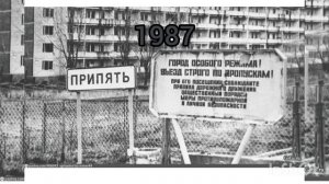 Припять с 1980 по 2016
