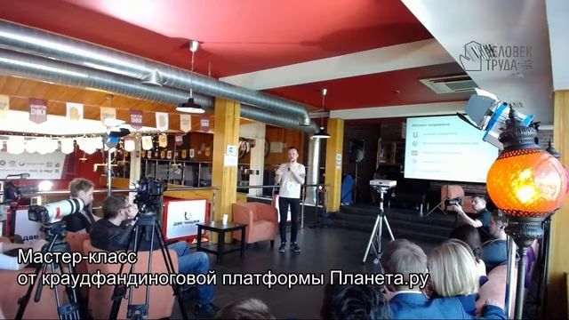 Мастер-класс от краудфандиноговой платформы Планета.ру смотреть онлайн