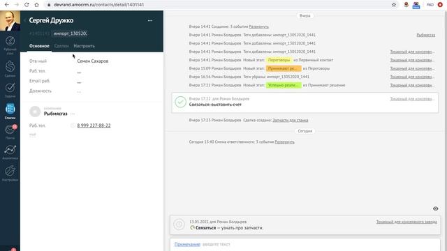 Инструкция amoCRM. Поиск данных. Работа со сделками смотреть онлайн