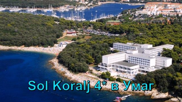 Tоп 10 лучших отелей в Хорватии смотреть онлайн