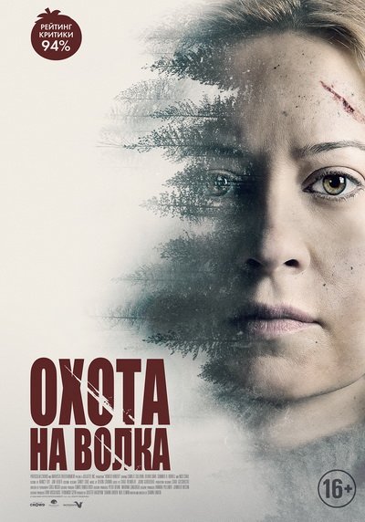 Охота на волка Русский трейлер смотреть онлайн
