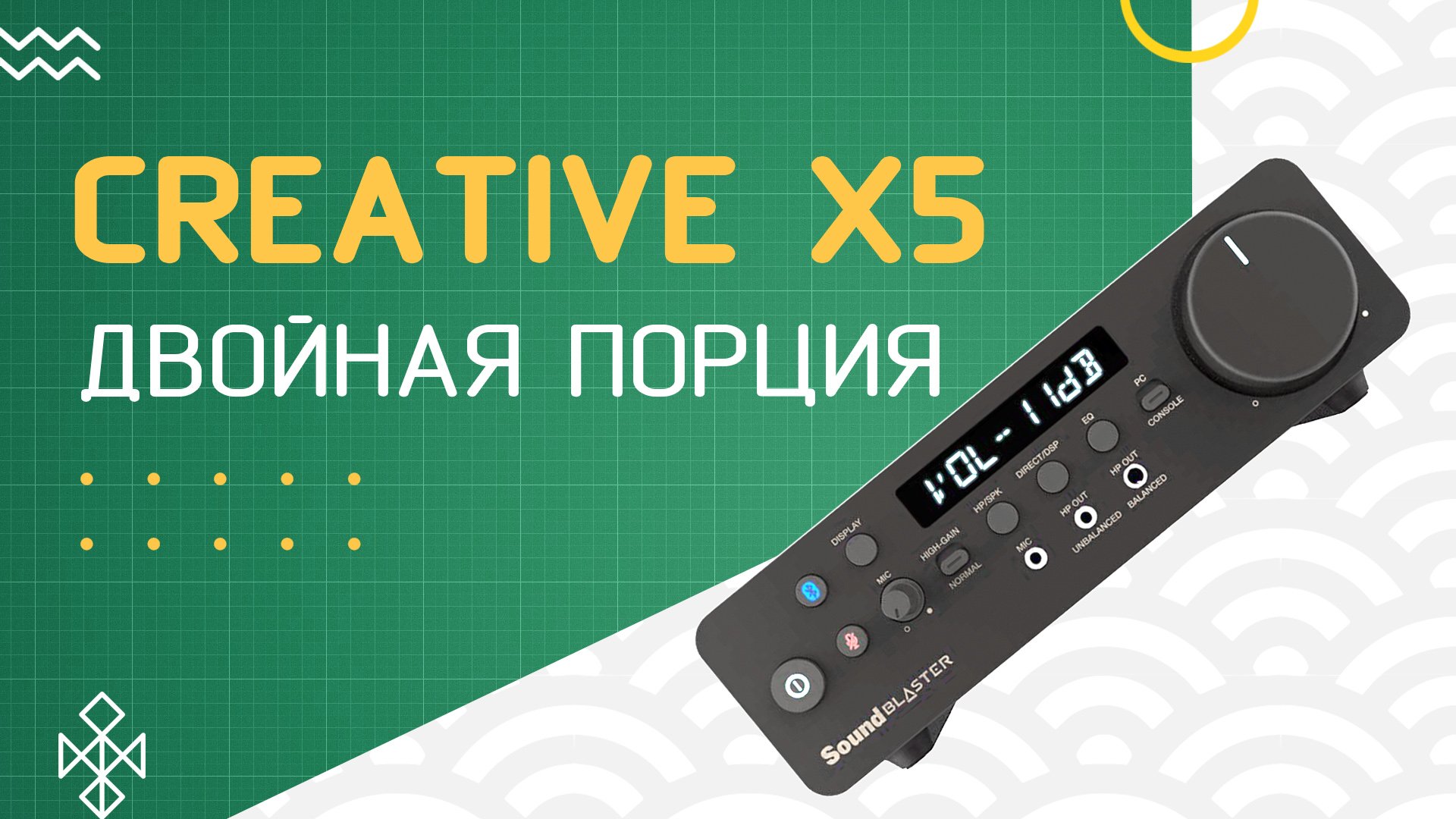 Creative Sound Blaster X5 - обзор мощной USB-звуковухи с двойным ЦАП и усилителем XAMP смотреть онлайн
