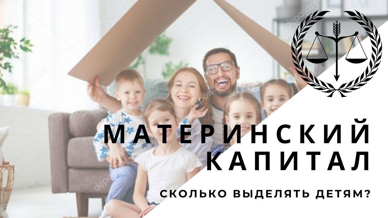 Материнский капитал. Доля детей в квартире. смотреть онлайн