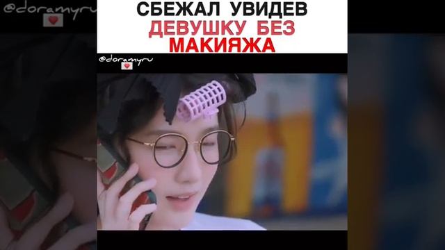 Сбежал увидев девушку без макияжа смотреть онлайн