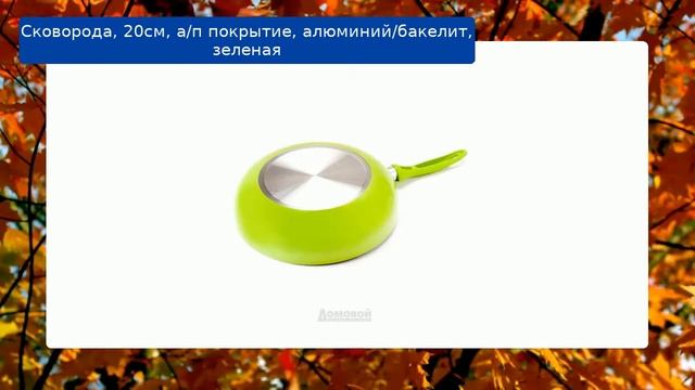 Сковорода, 20см, а/п покрытие, алюминий/бакелит, зеленая обзор смотреть онлайн