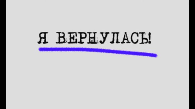 Я изменила внешность?Что же случилось?Узнаете через 3 дня.Надя Крутая Тип смотреть онлайн