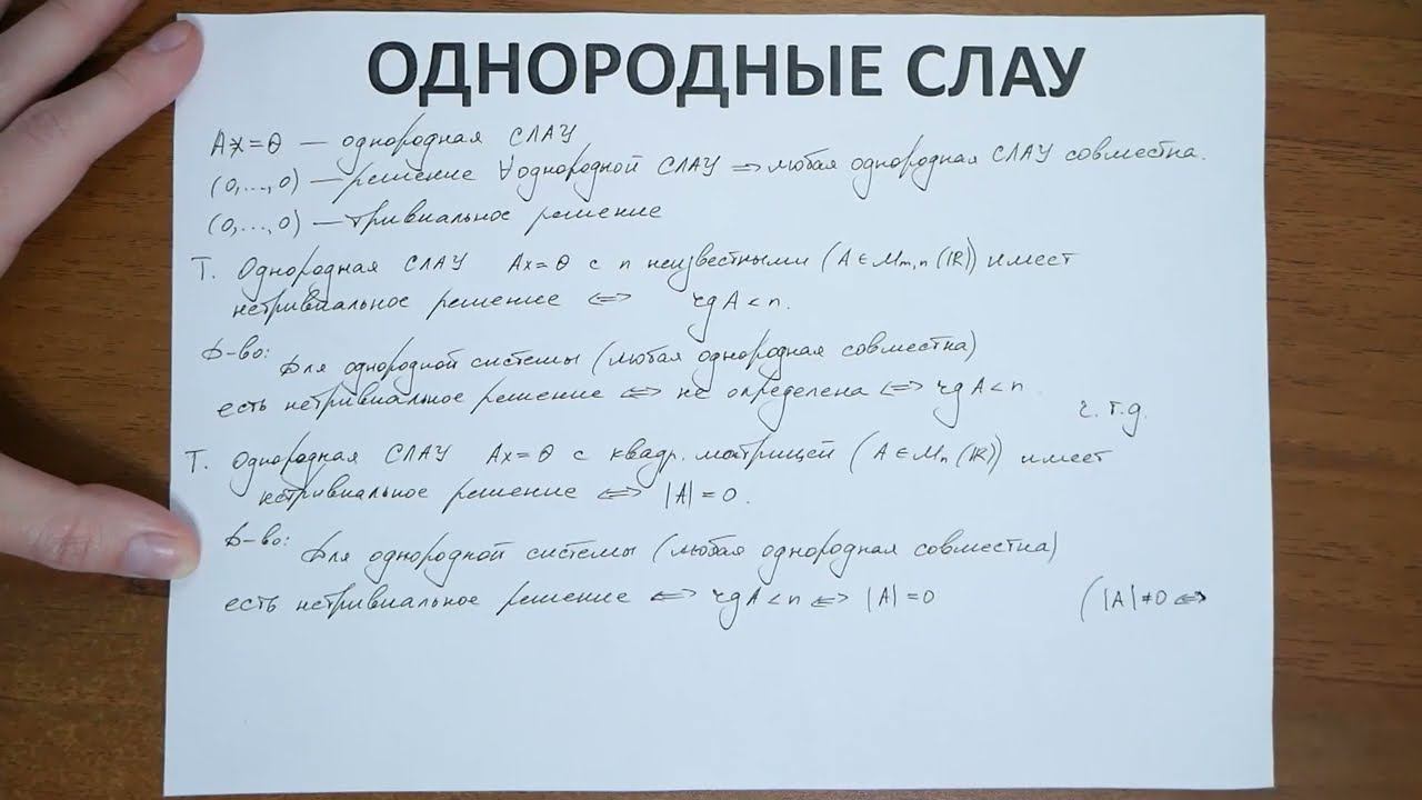 16.4. Однородные СЛАУ смотреть онлайн