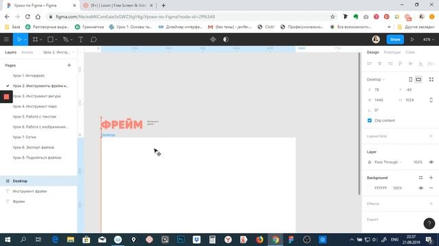 Видео-урок по Figma. Создание фрейма смотреть онлайн