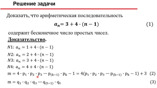Теорема Дирихле о простых числах смотреть онлайн
