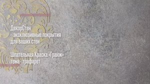 Оформление стен трафаретом. Дамасский узор