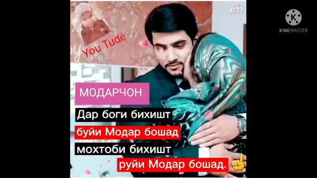 ЗЕБОТАРИН СУРУДИ МОДАР❤ МОДАР❤БУДУ НАБУДАМ  МОДАР