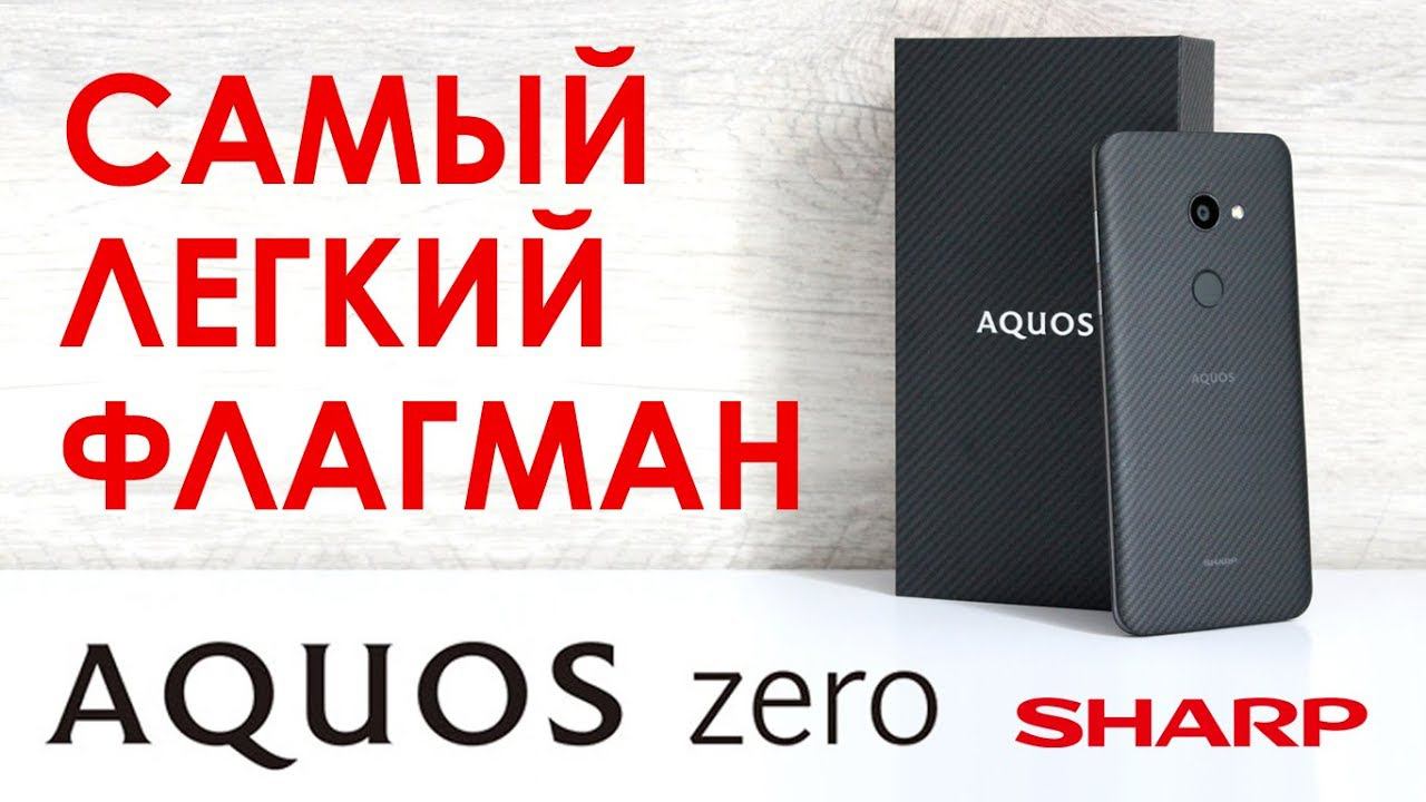Я - ПЕРВООТКРЫВАТЕЛЬ: Обзор SHARP AQUOS zero смотреть онлайн