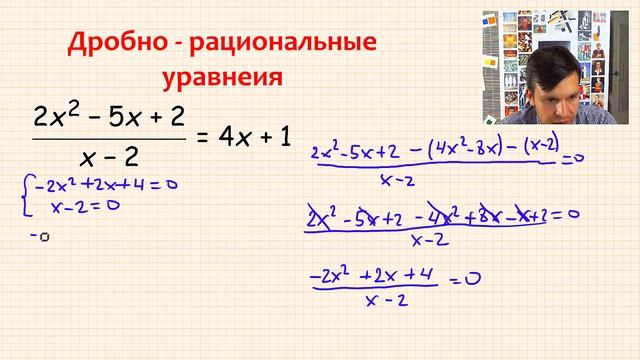Дробно рациональные уравнения. Как решать ? смотреть онлайн