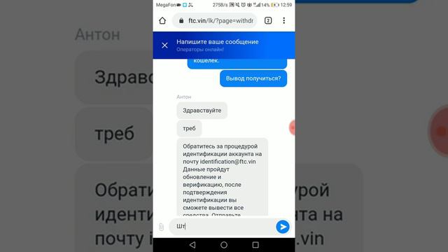Ftc (ФТС) - не могу вывести деньги, пудрят мозги и обманывают. смотреть онлайн