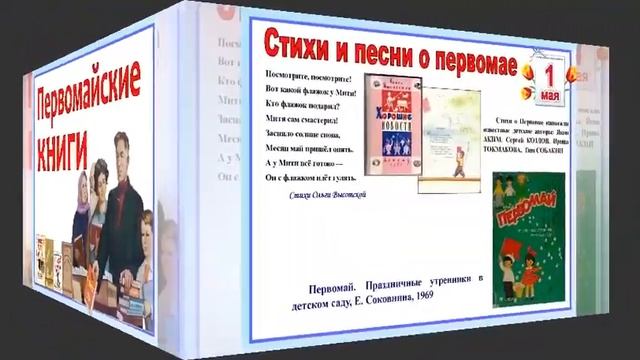 «Первомайские книги » – видеопрезентация ко Дню весны и труда смотреть онлайн