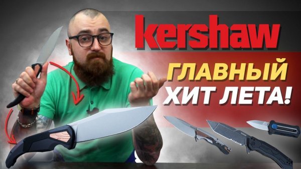 Складные ножи Kershaw - Strata и Strata XL - главные хиты лета 2021! | Обзор Rezat.Ru
