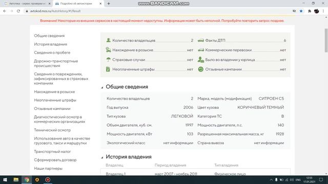 Автотека или Автокод?