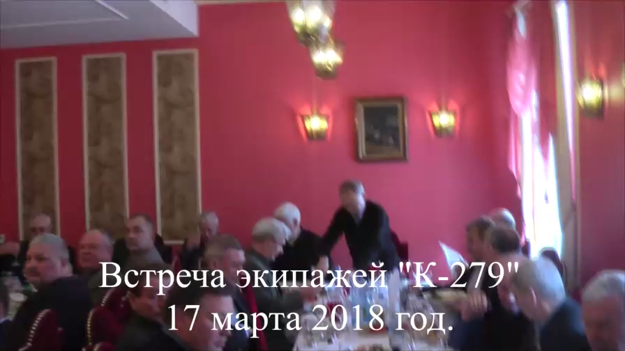 Встреча двух экипажей "К-279" - 17 марта 2018 года в Санкт-Петербурге. смотреть онлайн