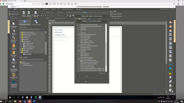 Работа с системой отчетности и производственной аналитики Dream Report смотреть онлайн
