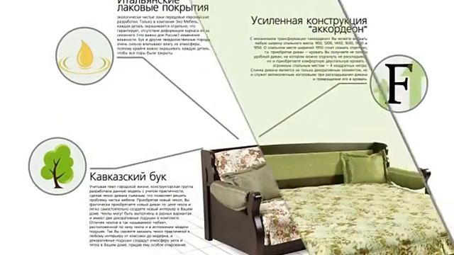 Диваны Аккордеон от фабрики Эко-Мебель.avi смотреть онлайн