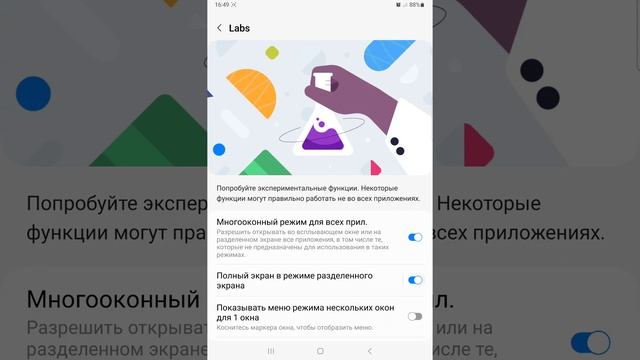 Как скрыть панель состояния и навигации в режиме разделенного экрана Самсунг смотреть онлайн
