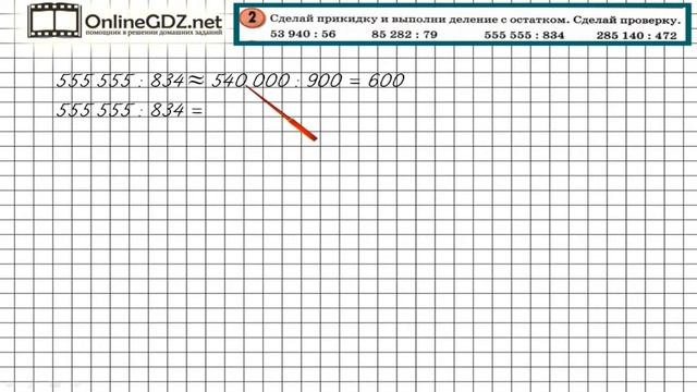 Урок 16 Задание 2 – ГДЗ по математике 3 класс (Петерсон Л.Г.) Часть 1 смотреть онлайн