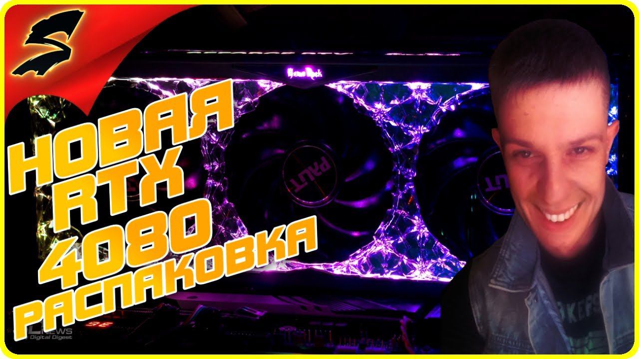 NVIDIA GEFORCE RTX 4080 PALIT GAMINGPRO, 16ГБ, GDDR6X ➤ РАСПАКОВКА НОВОЙ 4080 ВИДЕОКАРТЫ